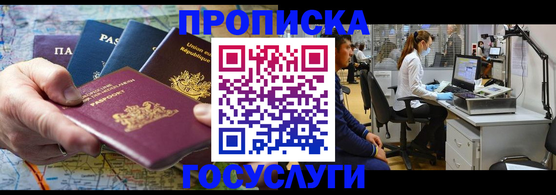 прописка ребенка в Кувандыке