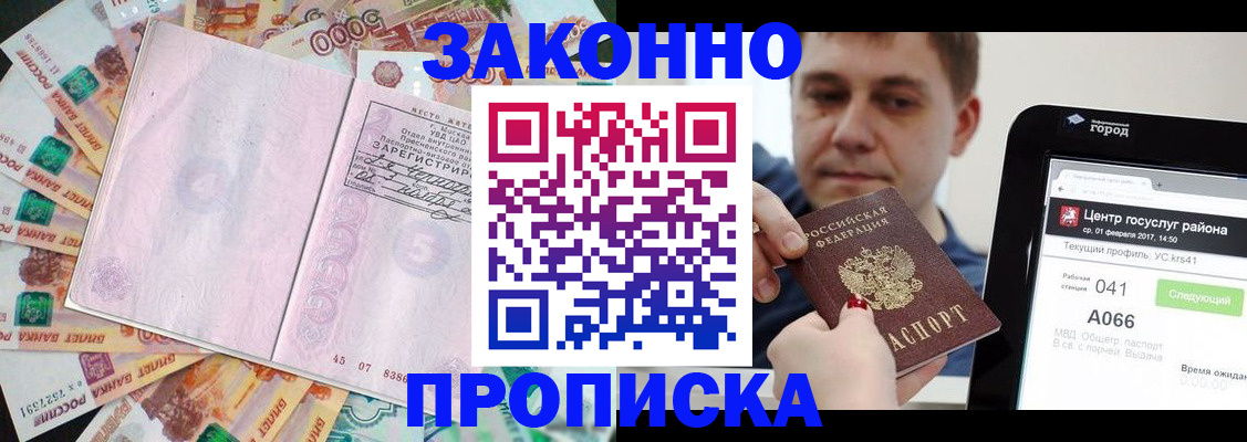 прописка для кредита в Кувандыке